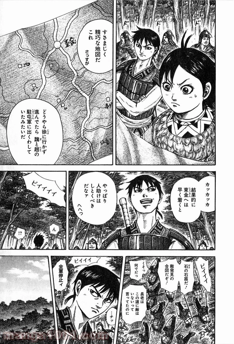 キングダム 第258話 - 15