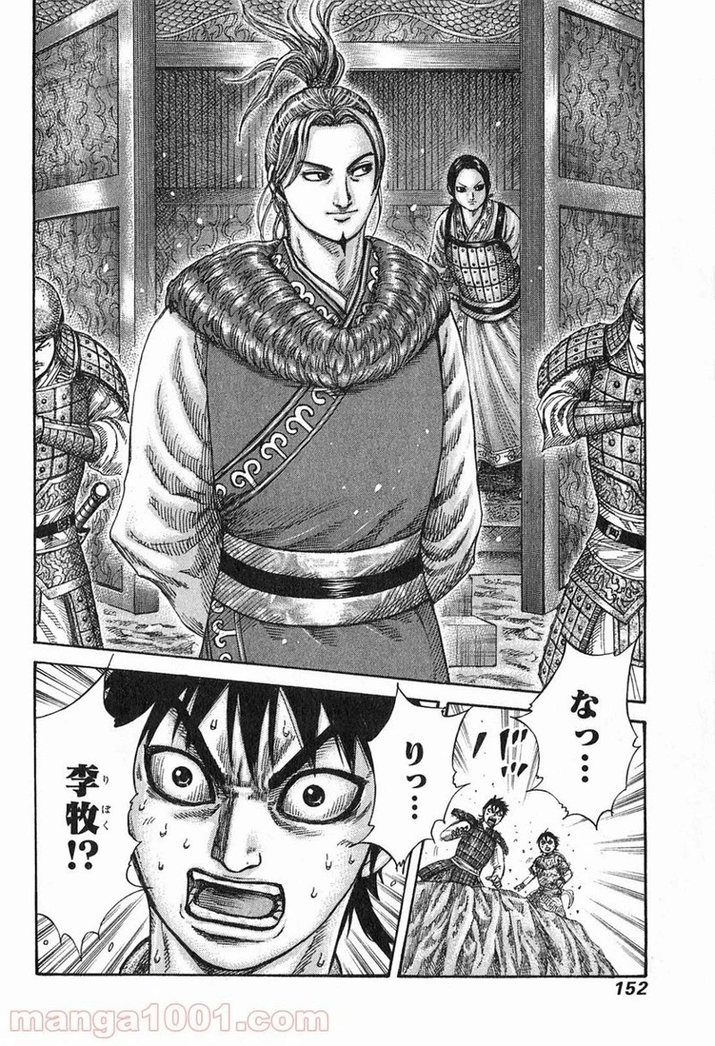 キングダム 第258話 - 18