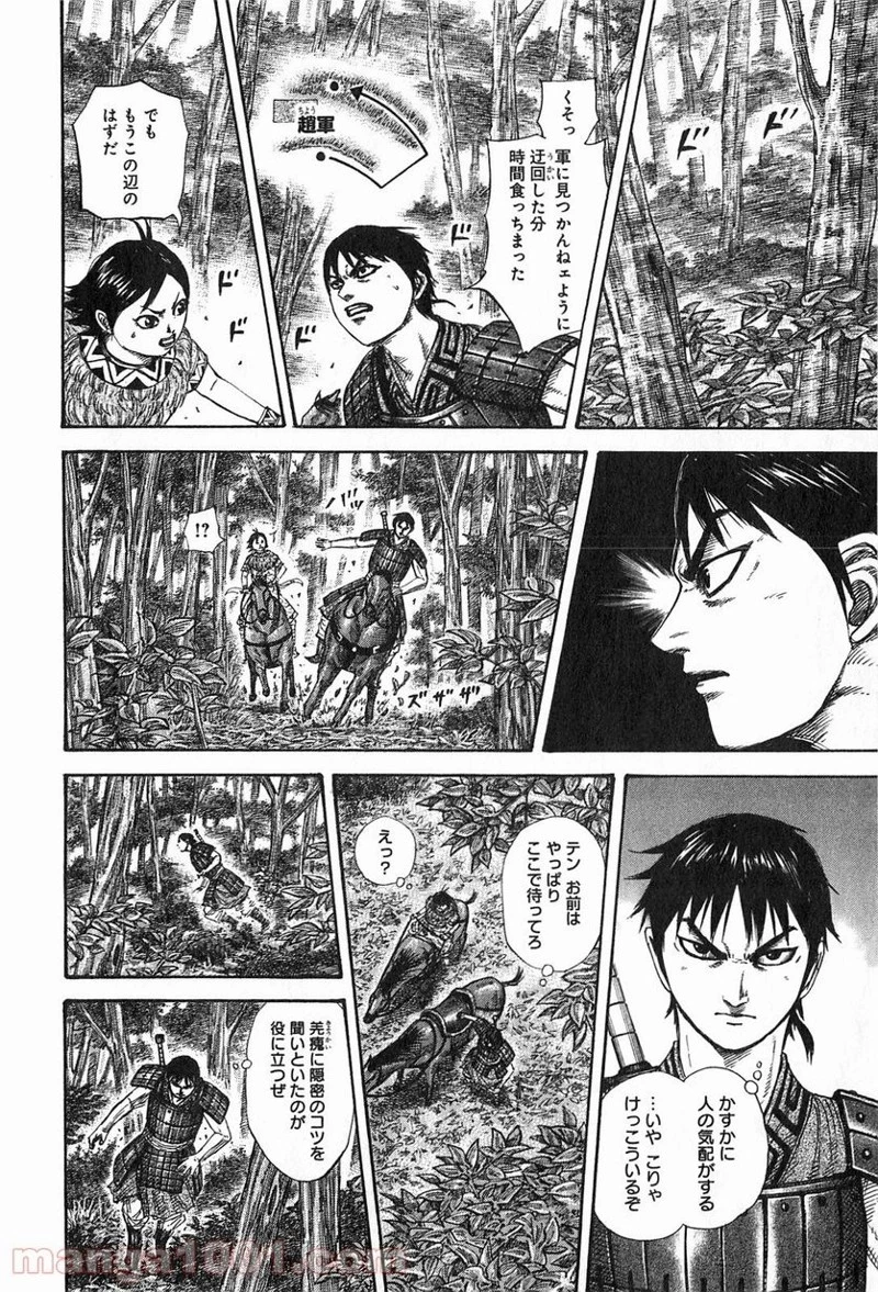 キングダム 第259話 - 4
