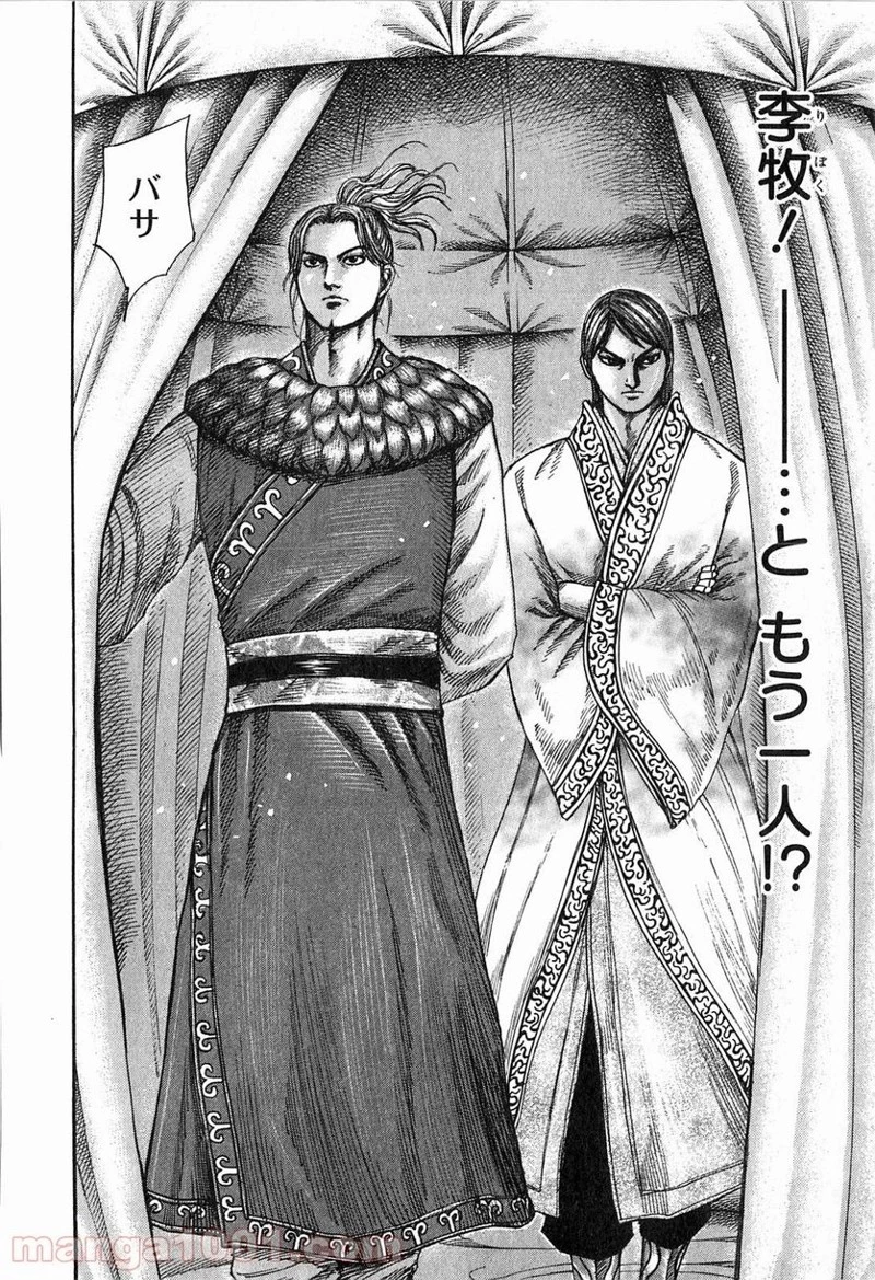 キングダム 第259話 - 6