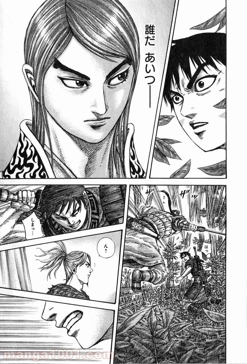 キングダム 第259話 - 7