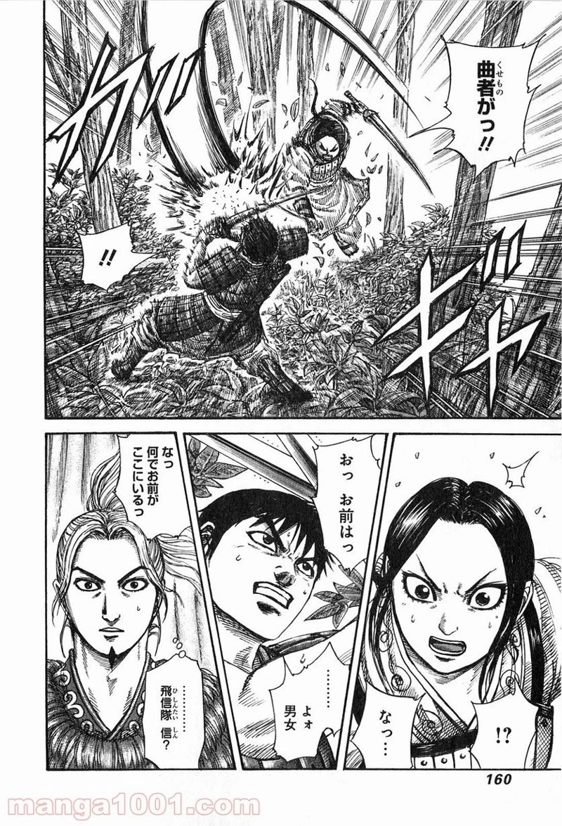 キングダム 第259話 - 8