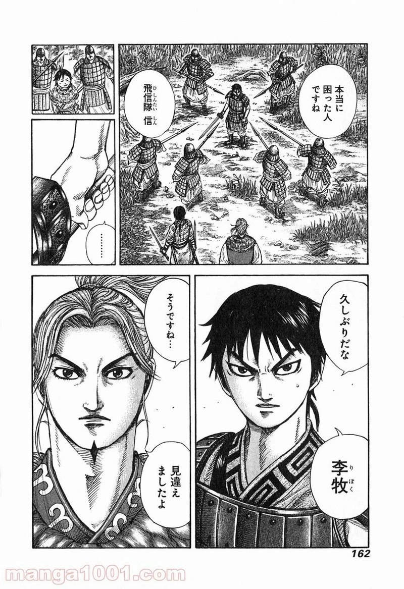 キングダム 第259話 - 10