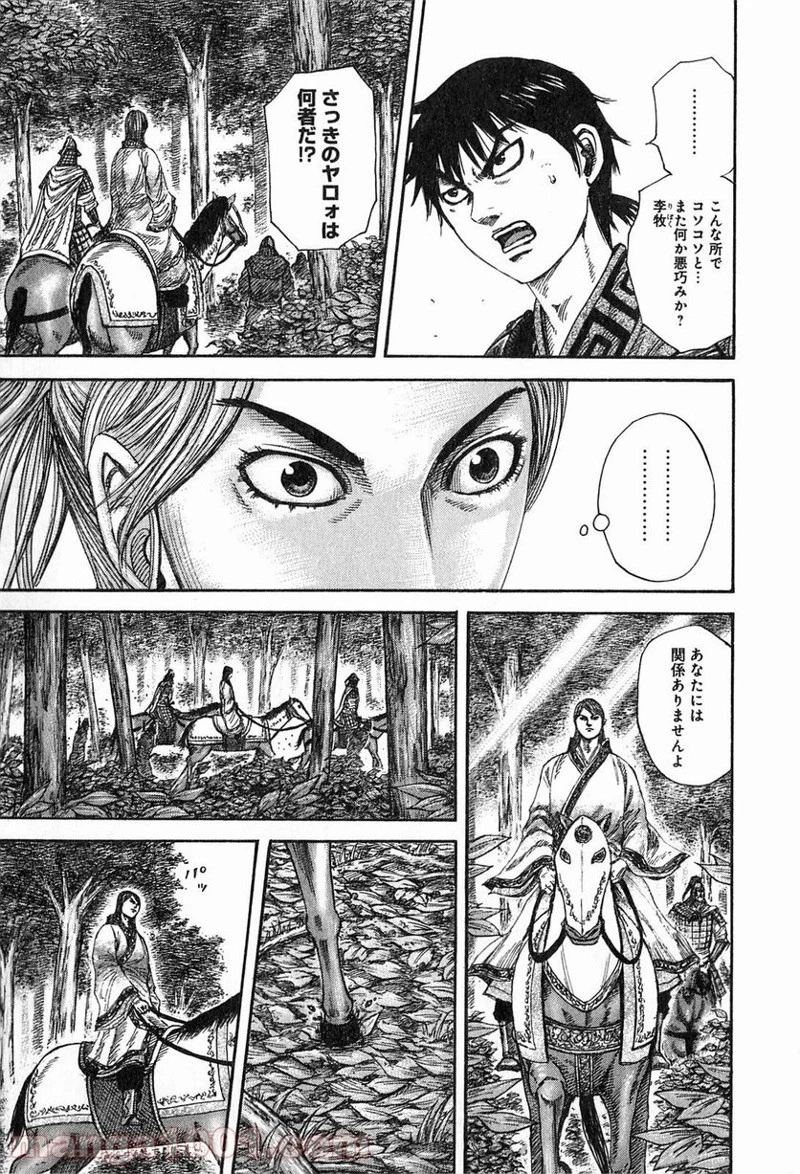 キングダム 第259話 - 11
