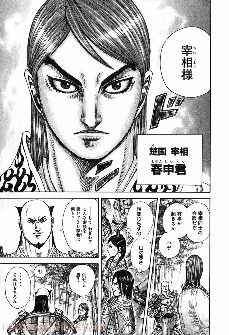 キングダム 第259話 - 13