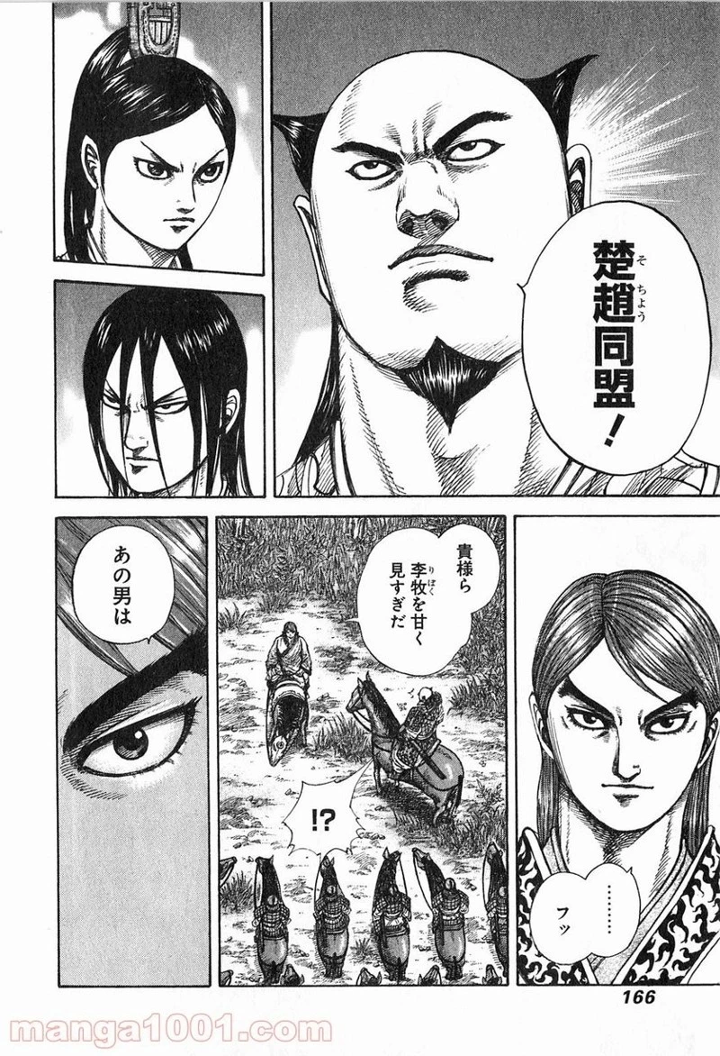 キングダム 第259話 - 14