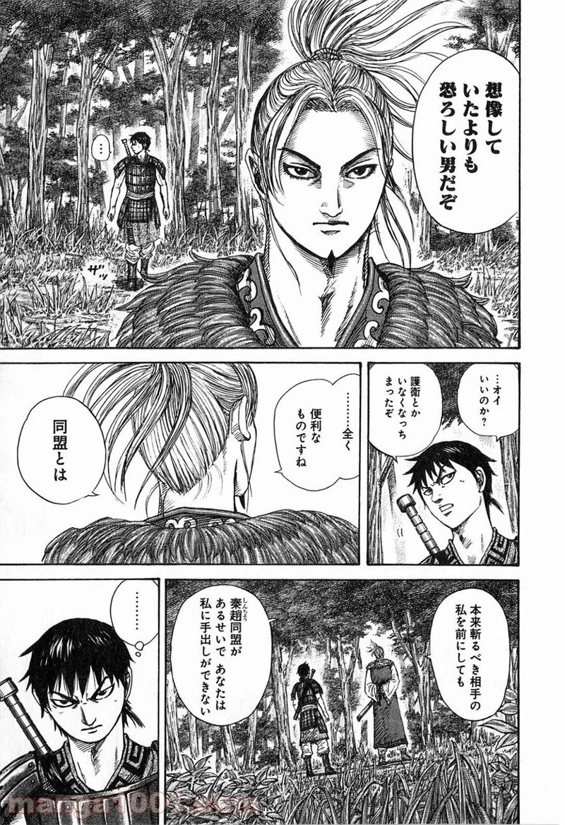 キングダム 第259話 - 15