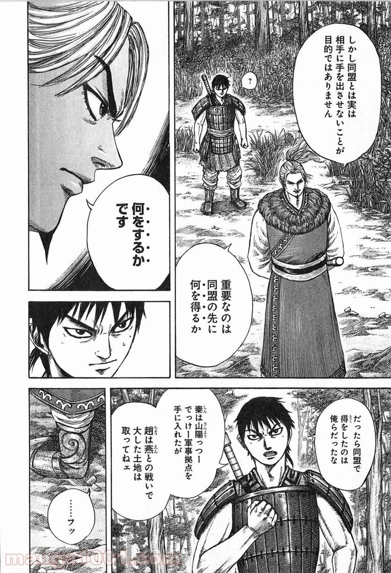 キングダム 第259話 - 16