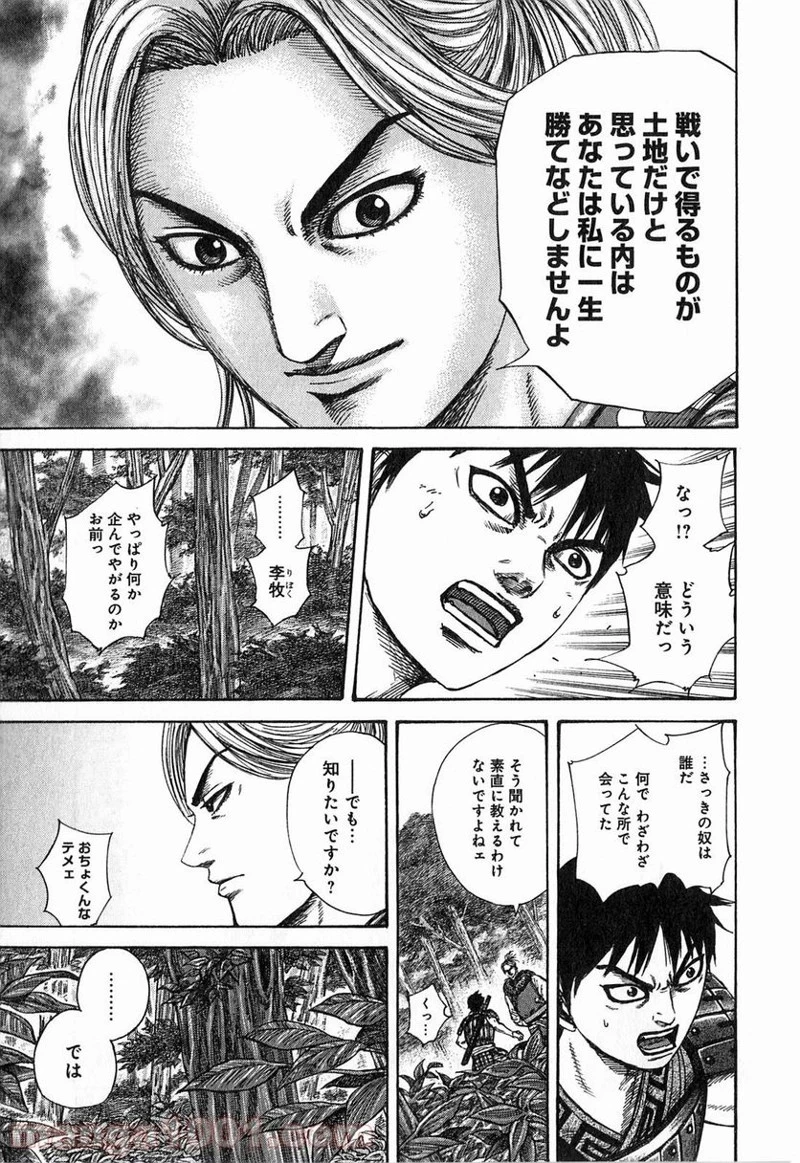 キングダム 第259話 - 17