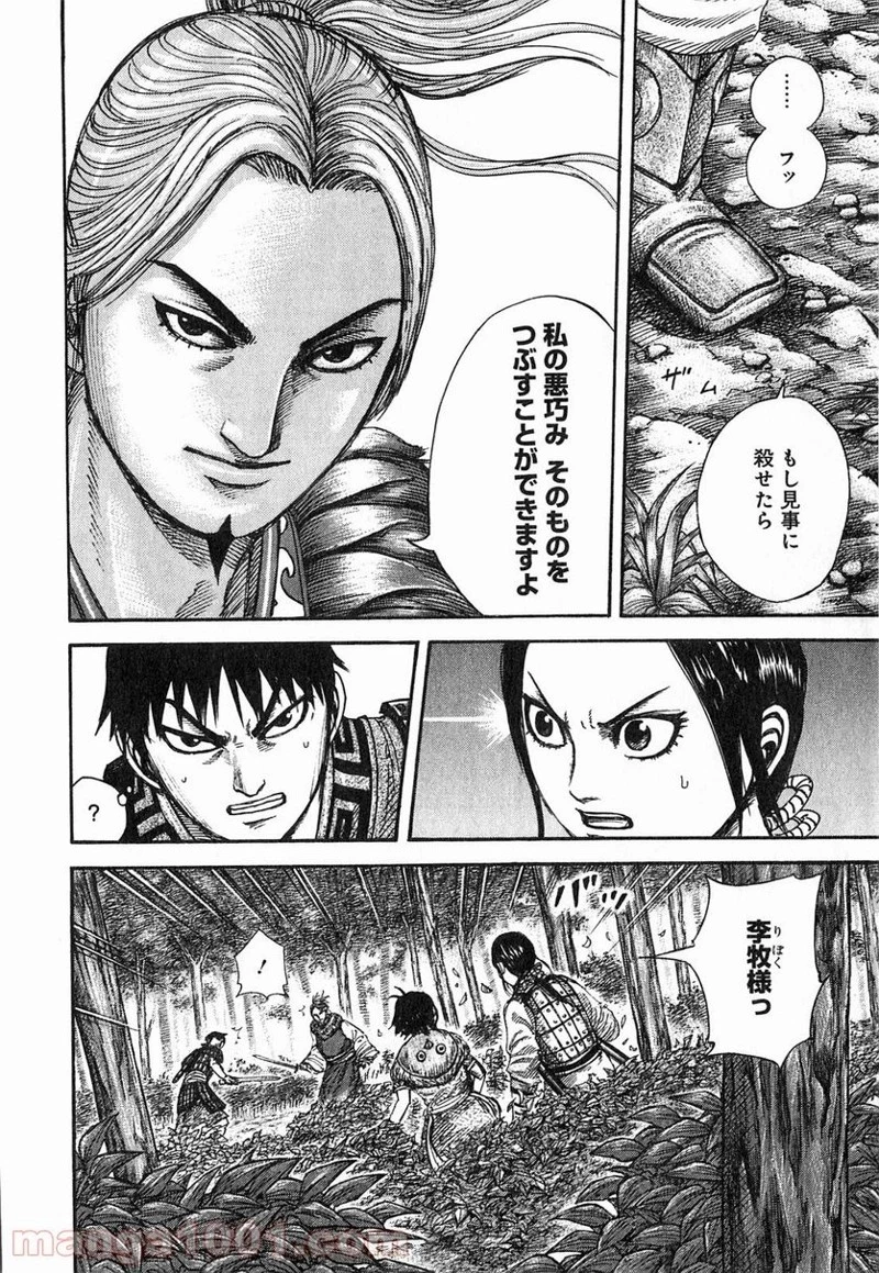 キングダム 第260話 - 4