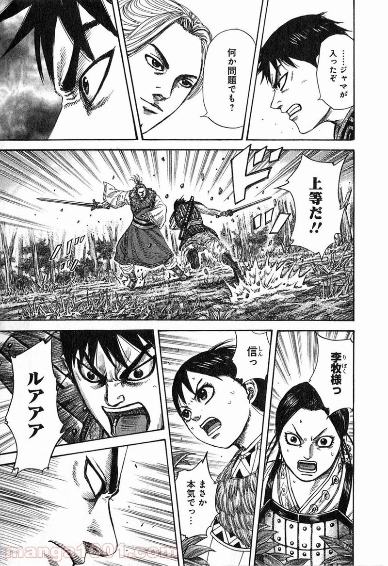 キングダム 第260話 - 5