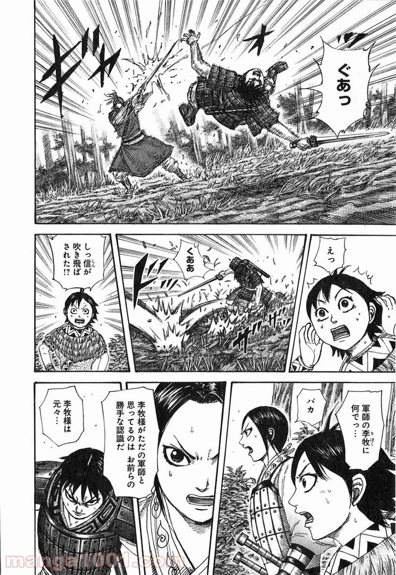 キングダム 第260話 - 8