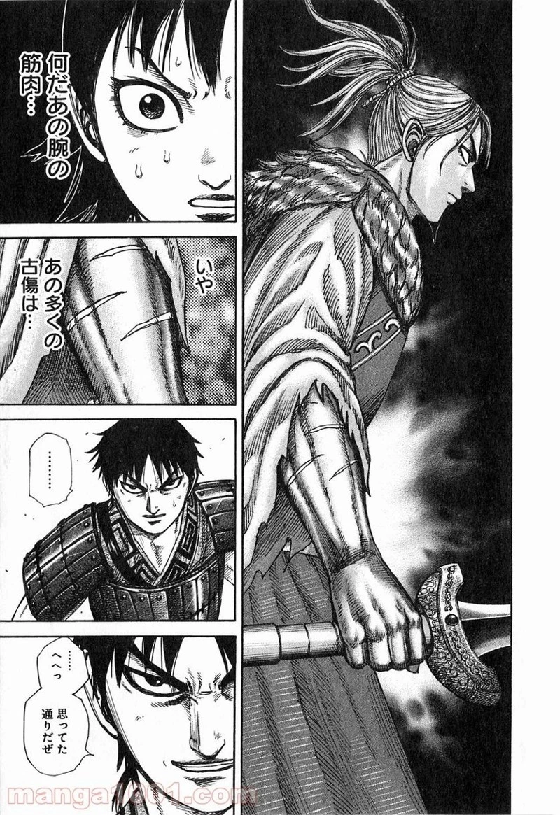 キングダム 第260話 - 9