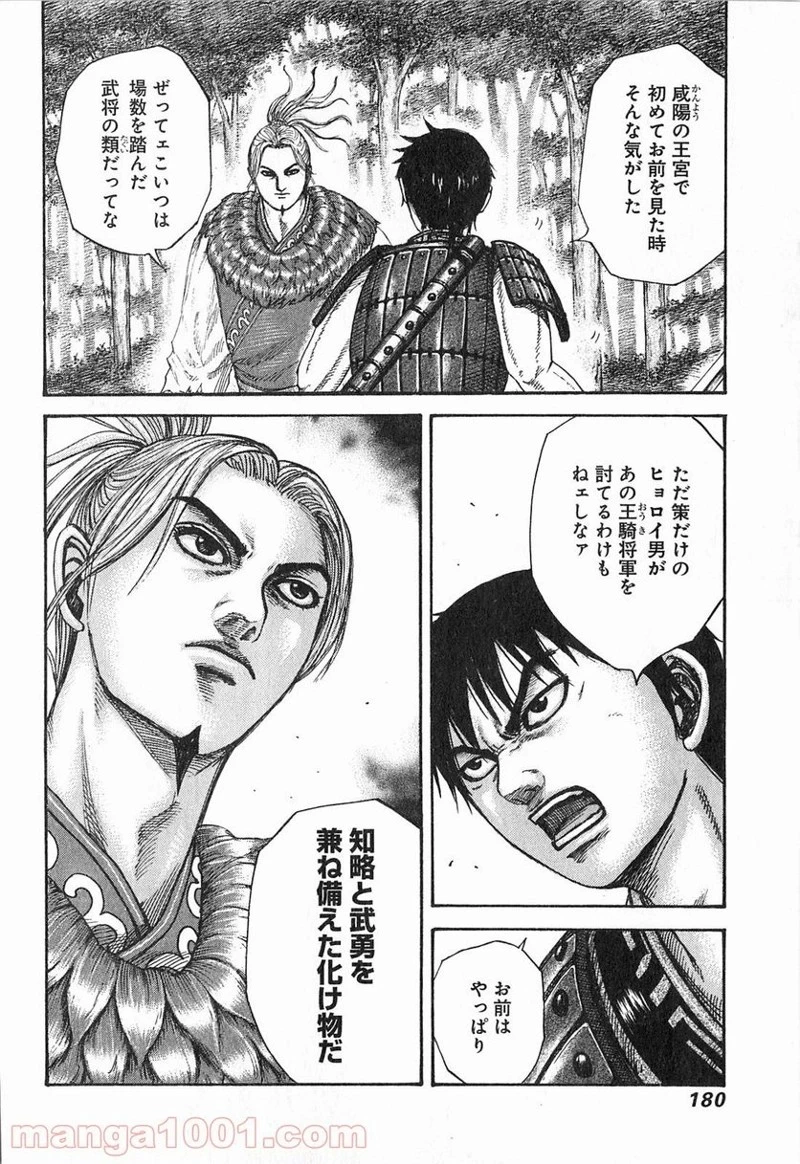 キングダム 第260話 - 10