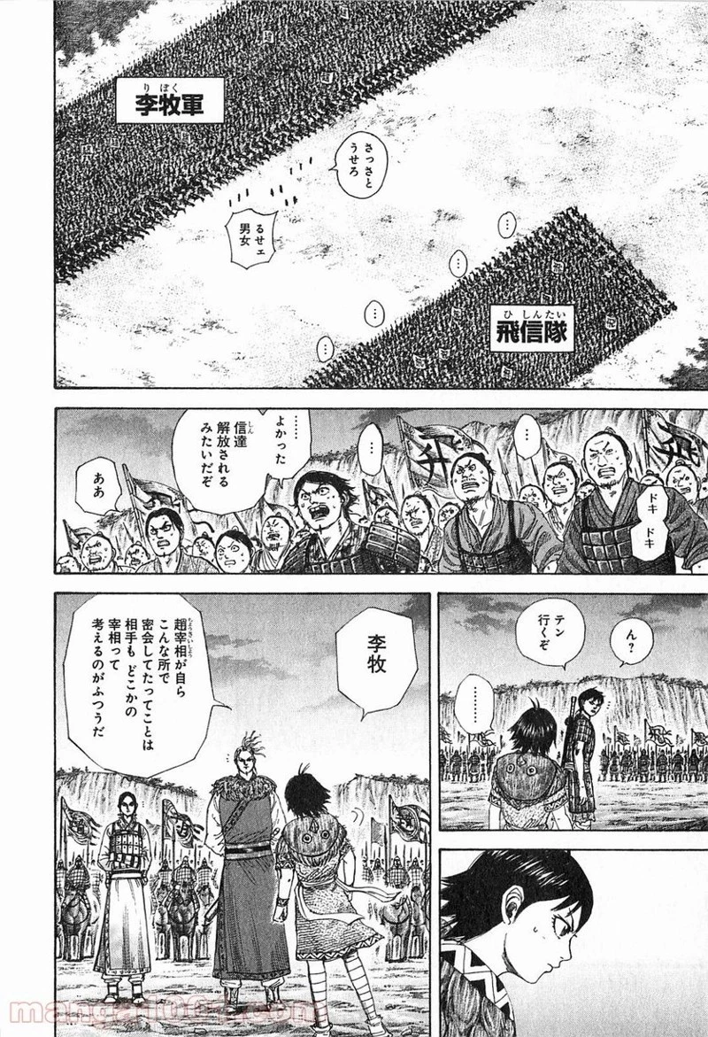 キングダム 第260話 - 12