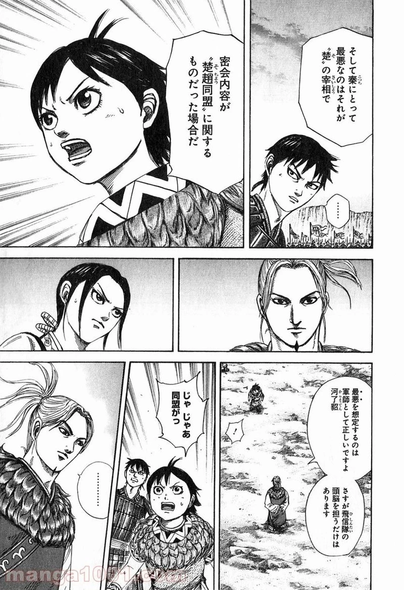 キングダム 第260話 - 13