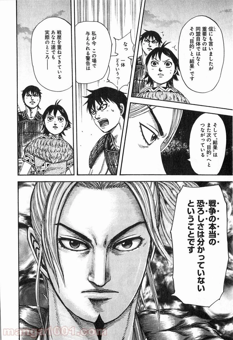 キングダム 第260話 - 14