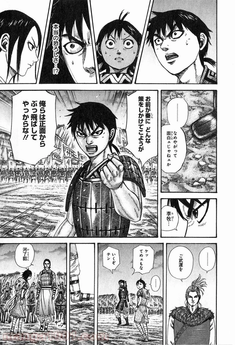キングダム 第260話 - 15