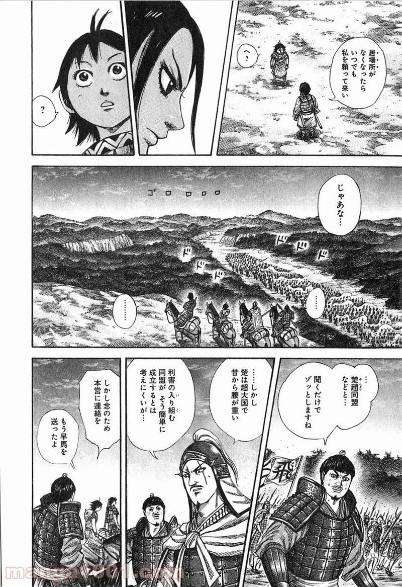 キングダム 第260話 - 16