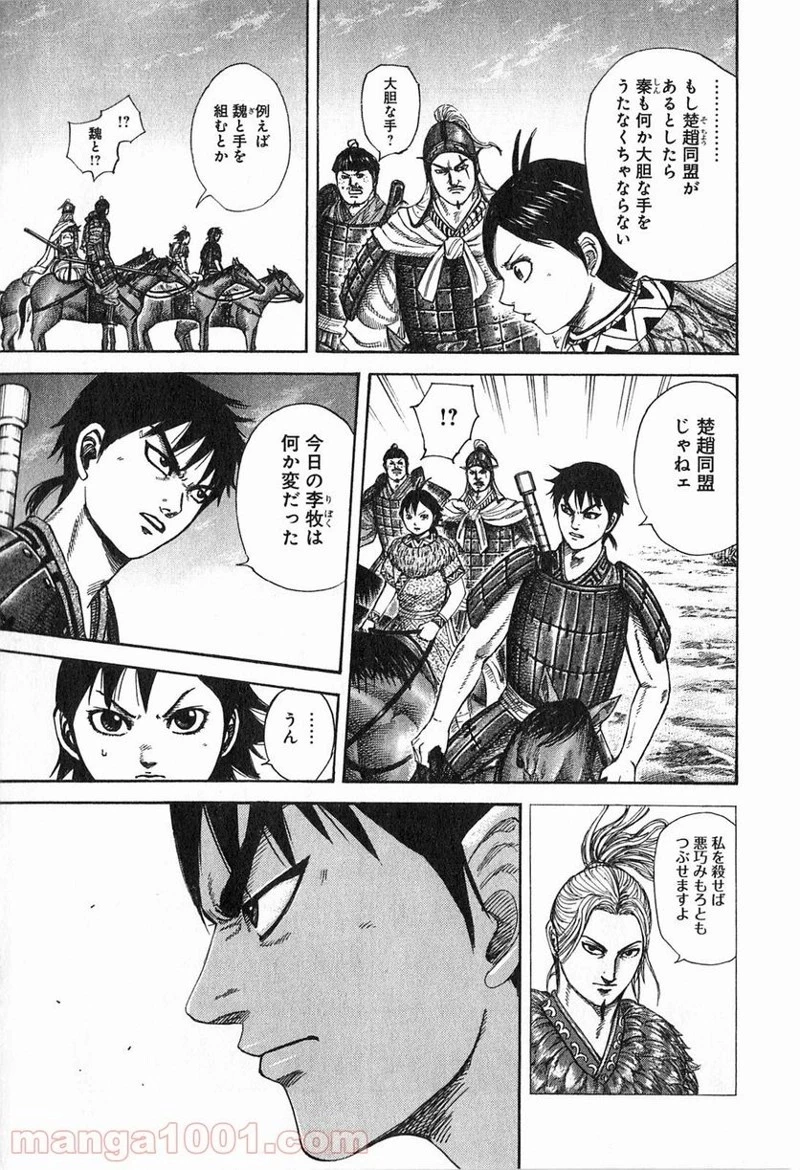 キングダム 第260話 - 17