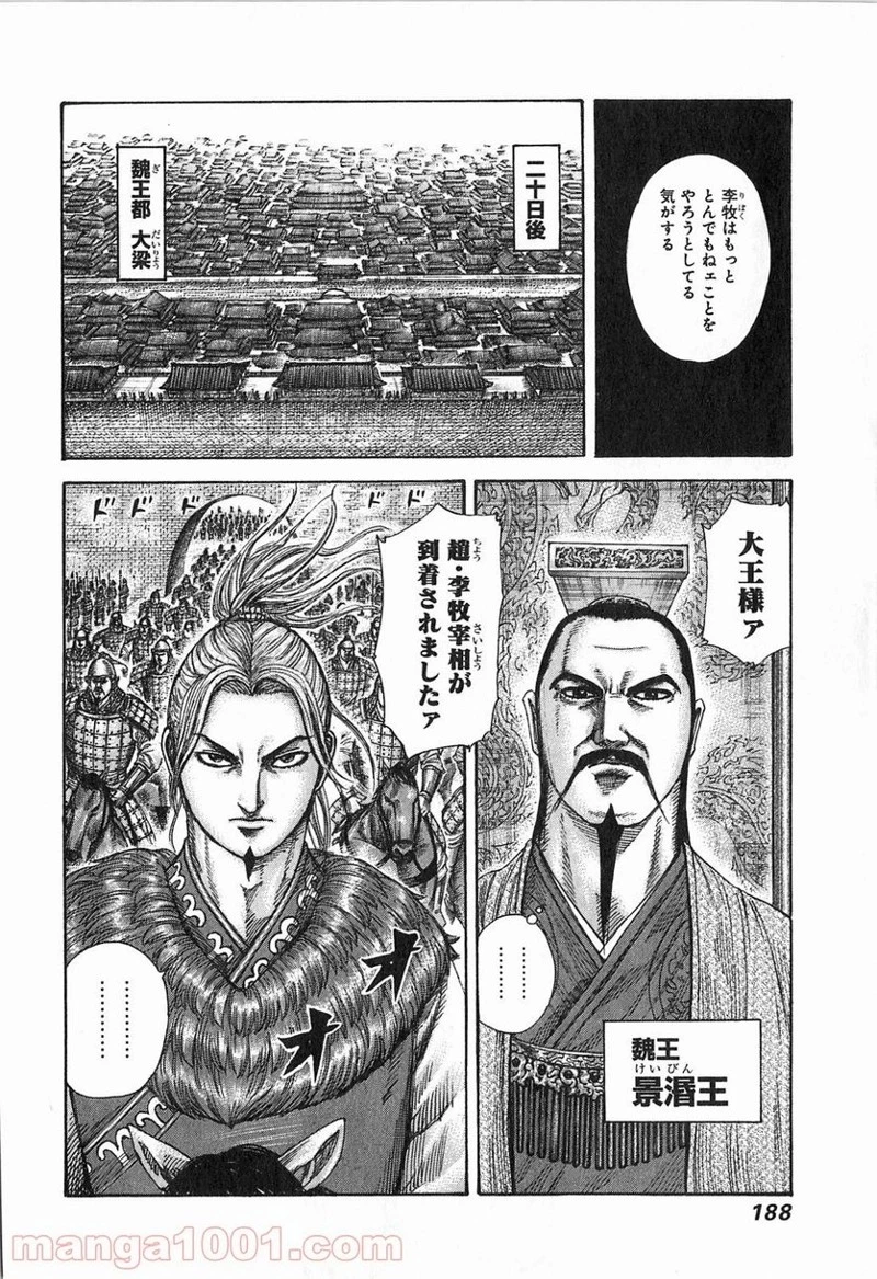 キングダム 第260話 - 18