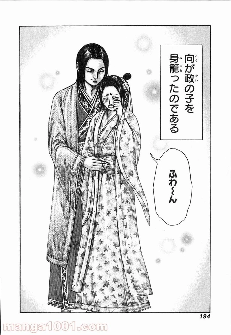 キングダム 第261話 - 6