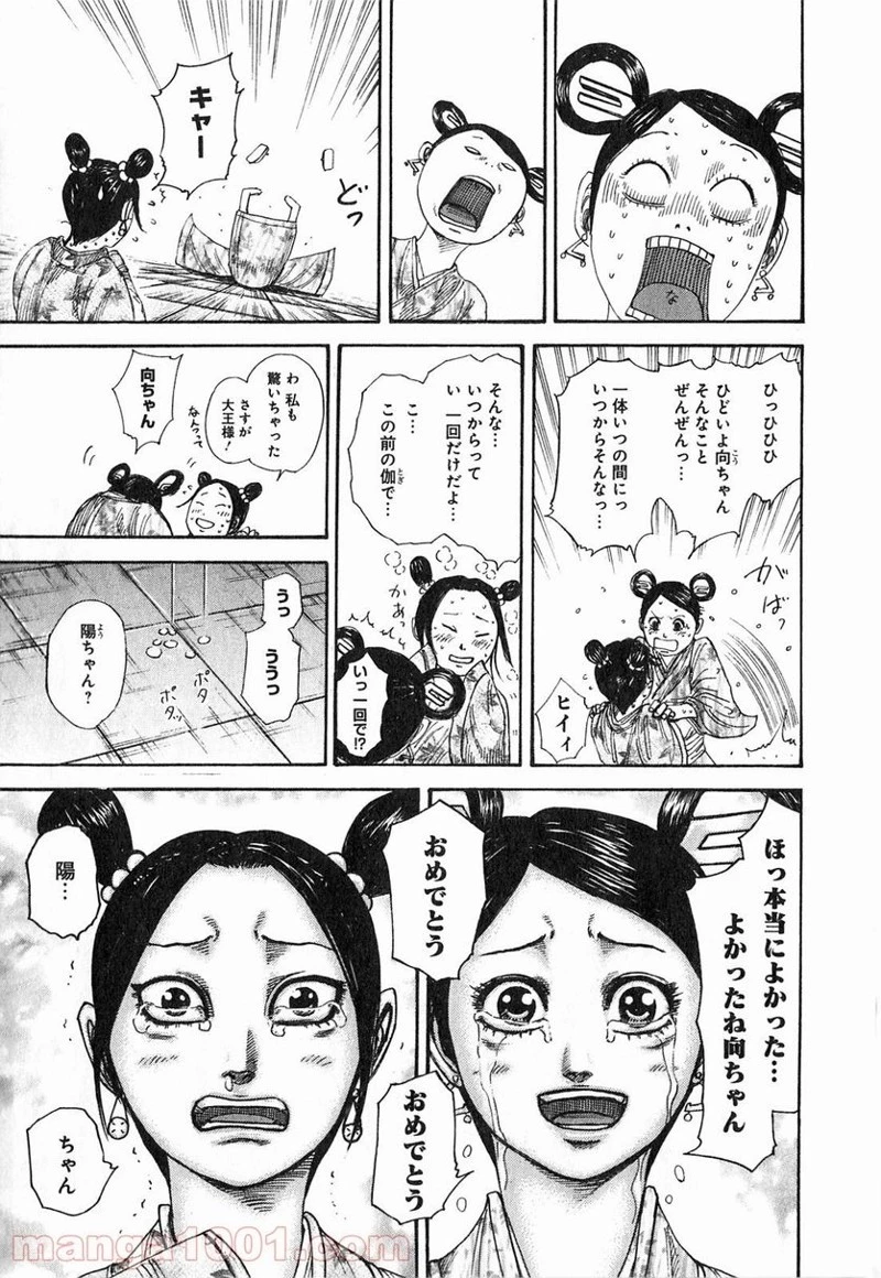 キングダム 第261話 - 7