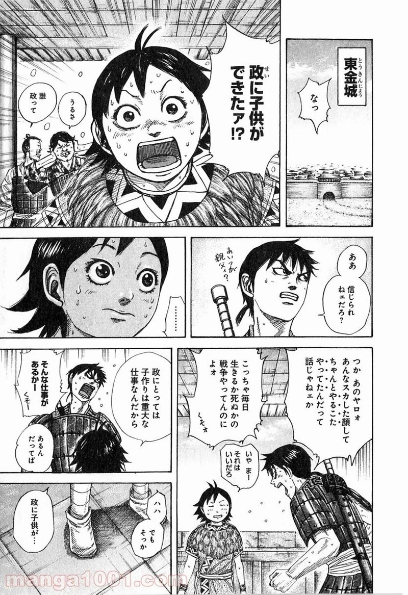 キングダム 第261話 - 9