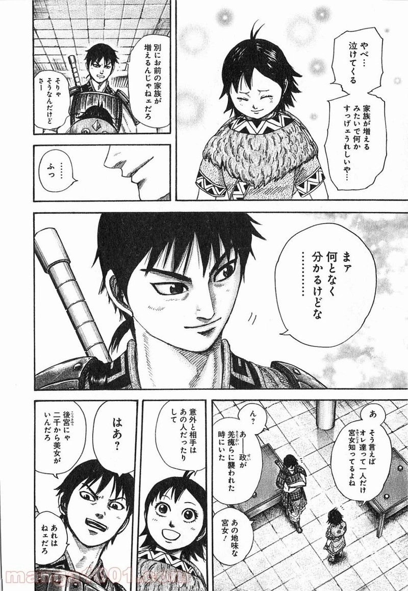 キングダム 第261話 - 10
