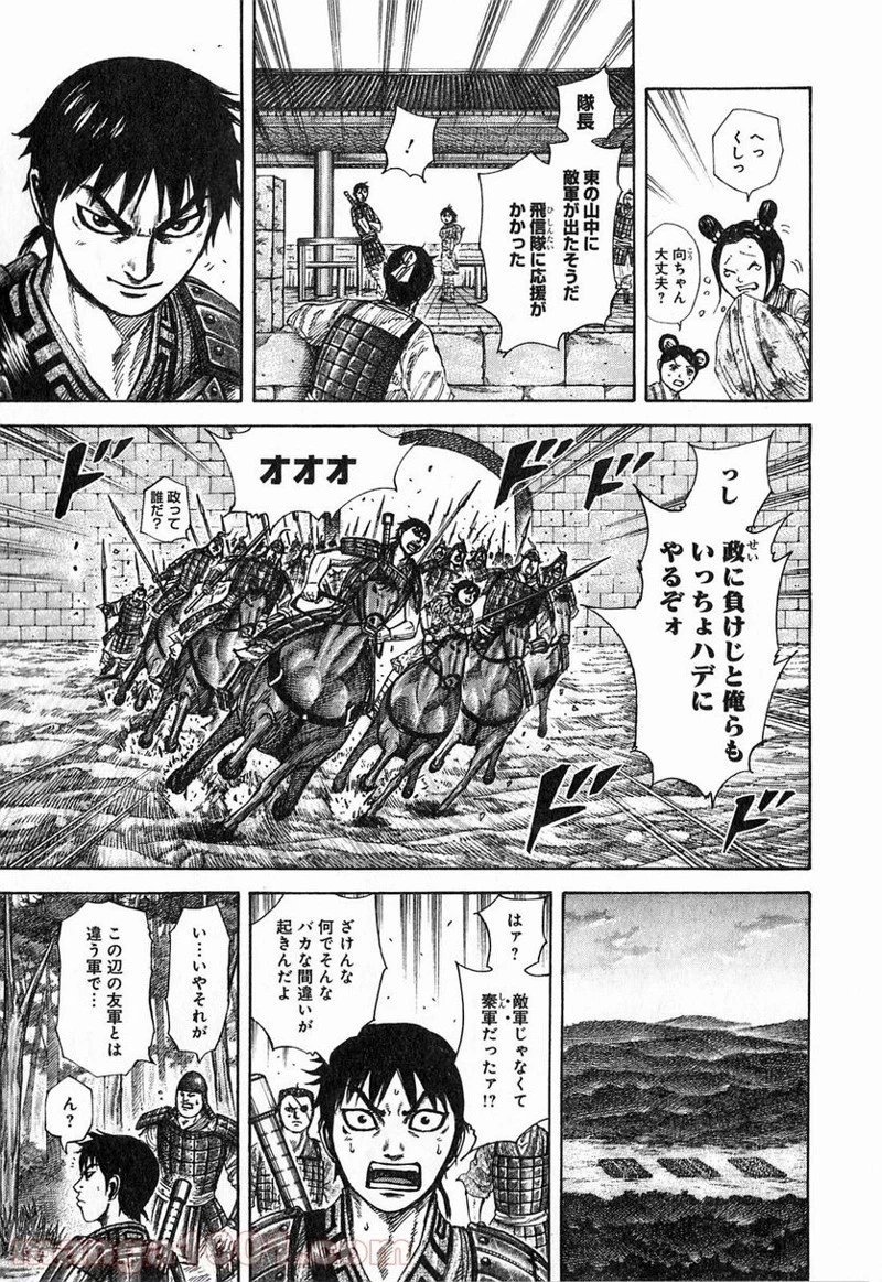 キングダム 第261話 - 11