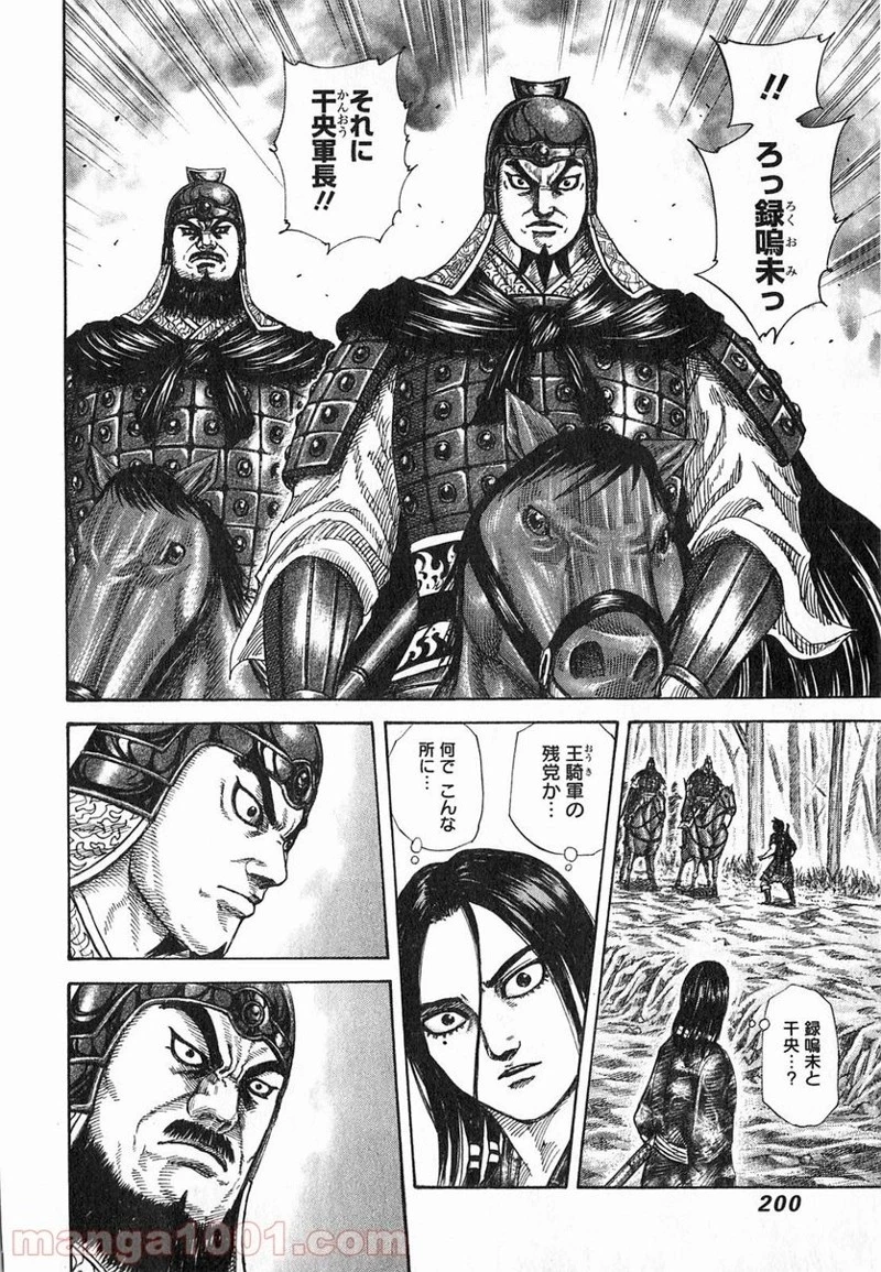 キングダム 第261話 - 12