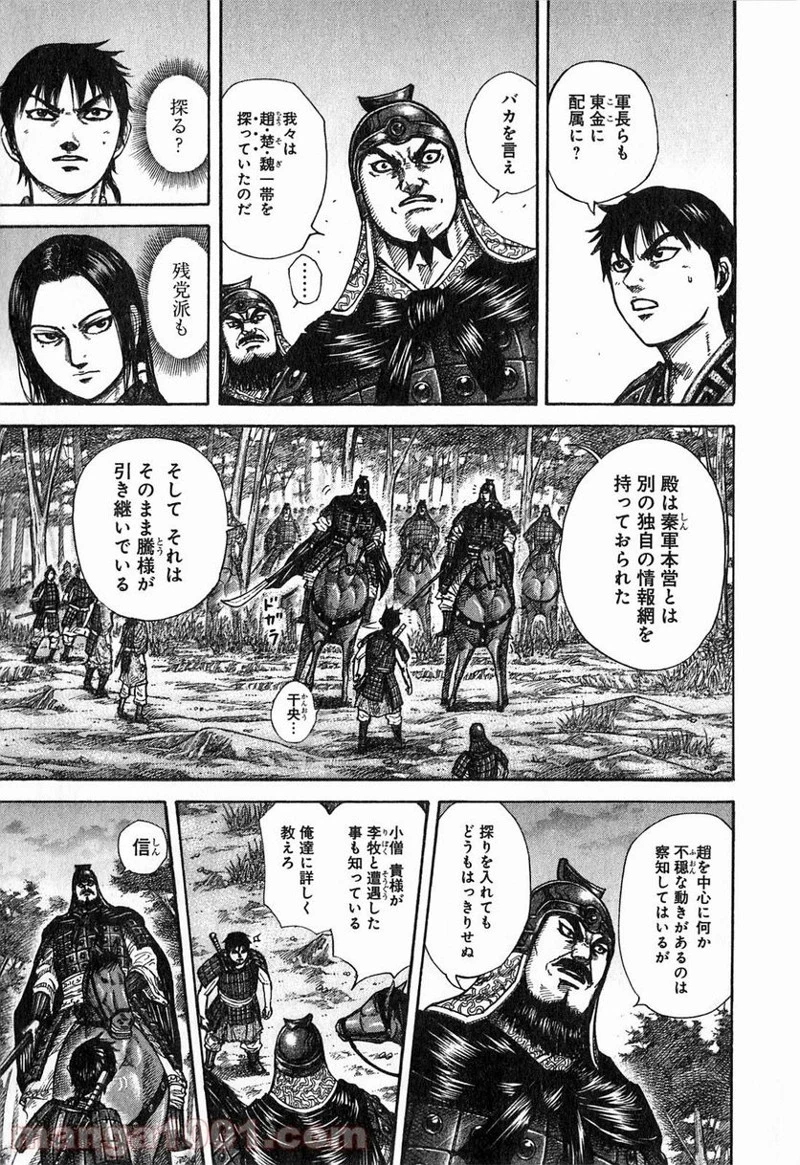 キングダム 第261話 - 13
