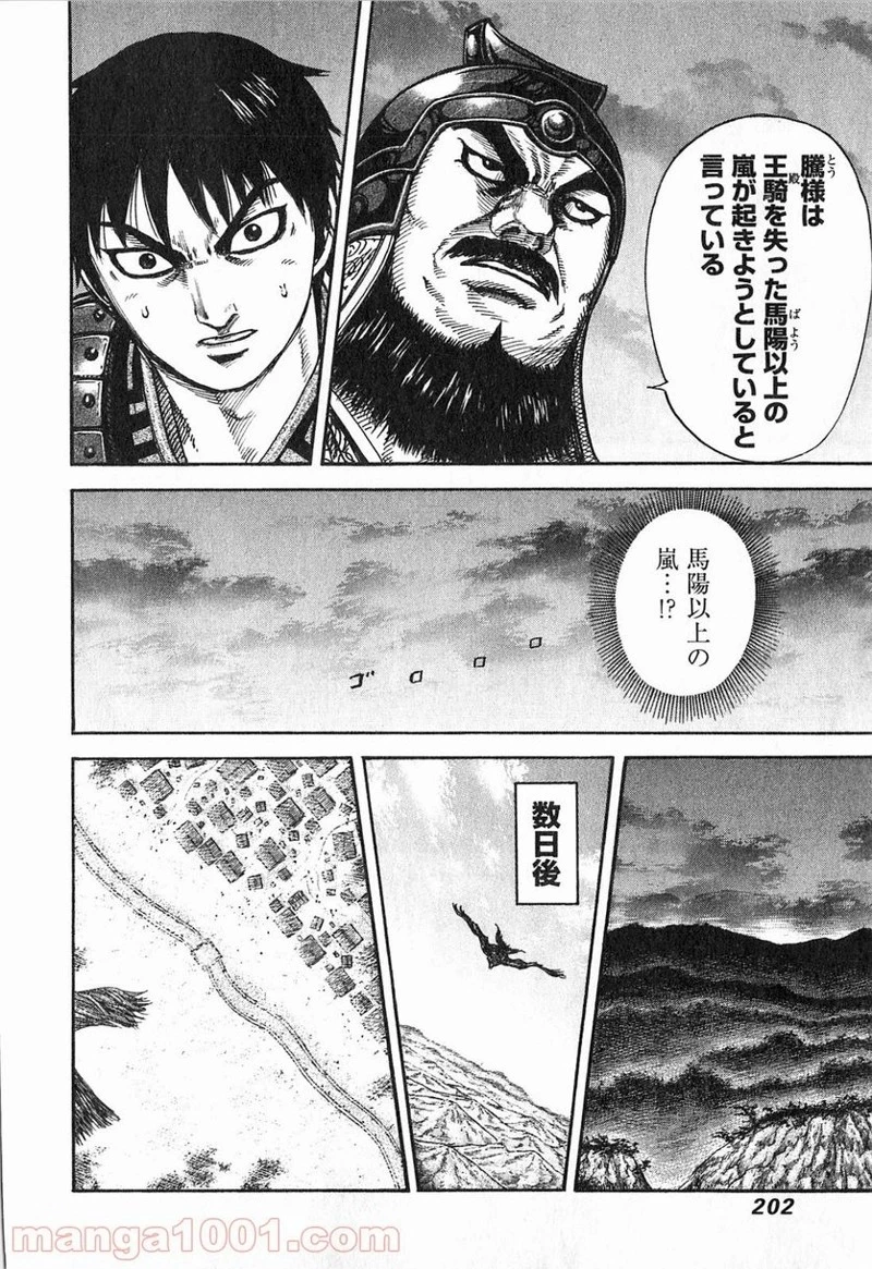 キングダム 第261話 - 14