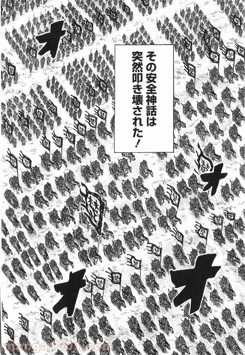 キングダム 第261話 - 16