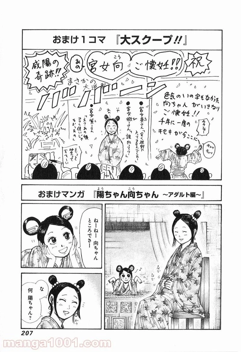 キングダム 第261話 - 19