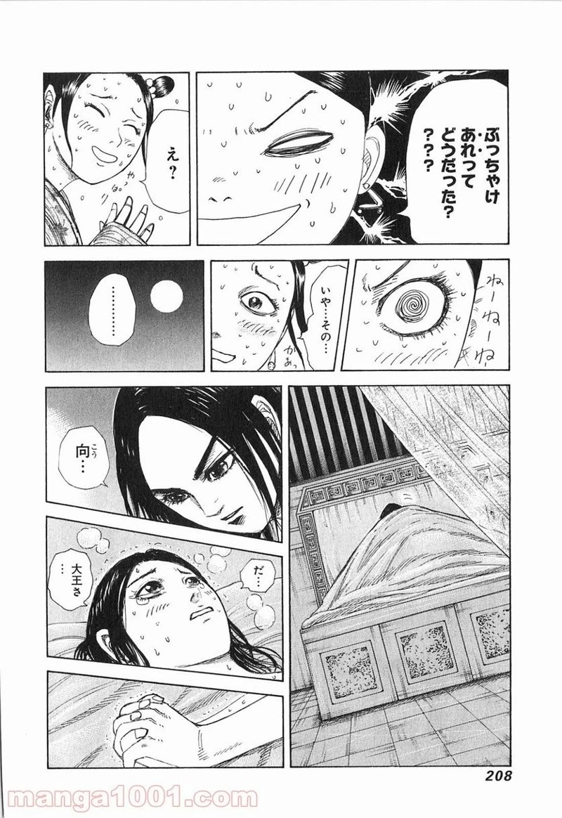 キングダム 第261話 - 20