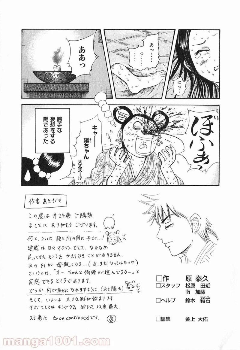 キングダム 第261話 - 21