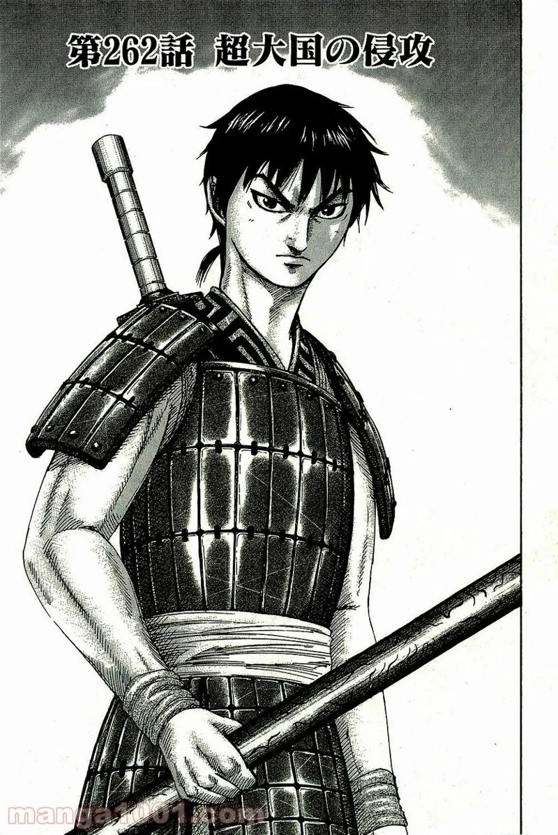 キングダム 第262話 - 5