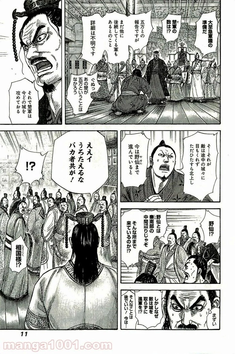 キングダム 第262話 - 9