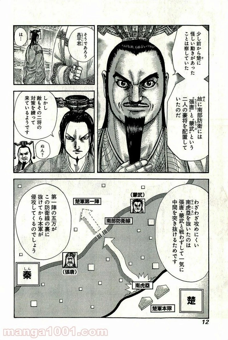 キングダム 第262話 - 10