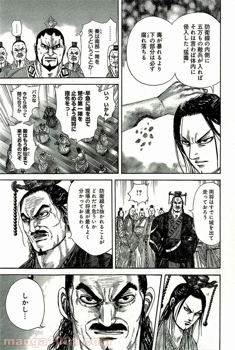 キングダム 第262話 - 11