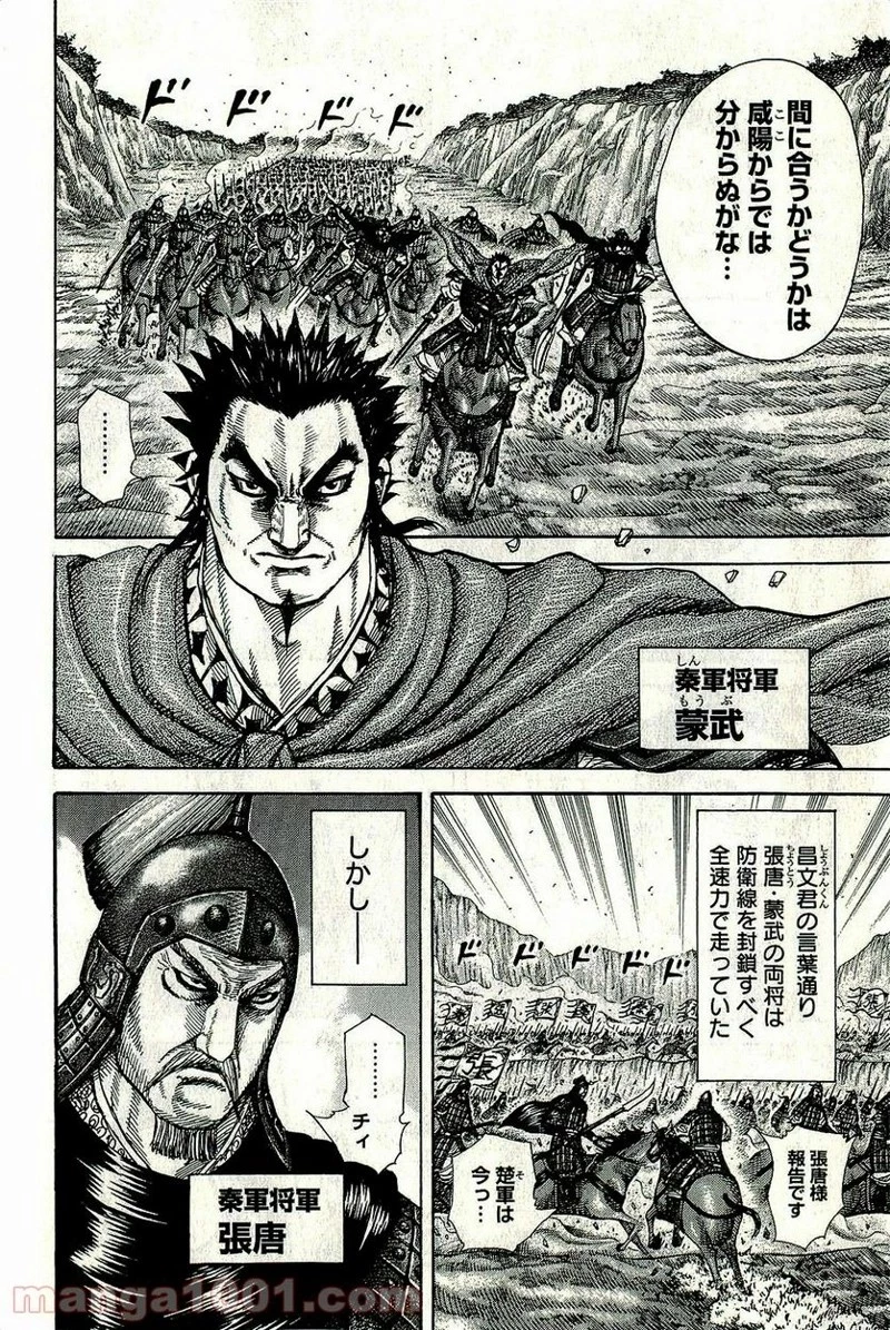 キングダム 第262話 - 12