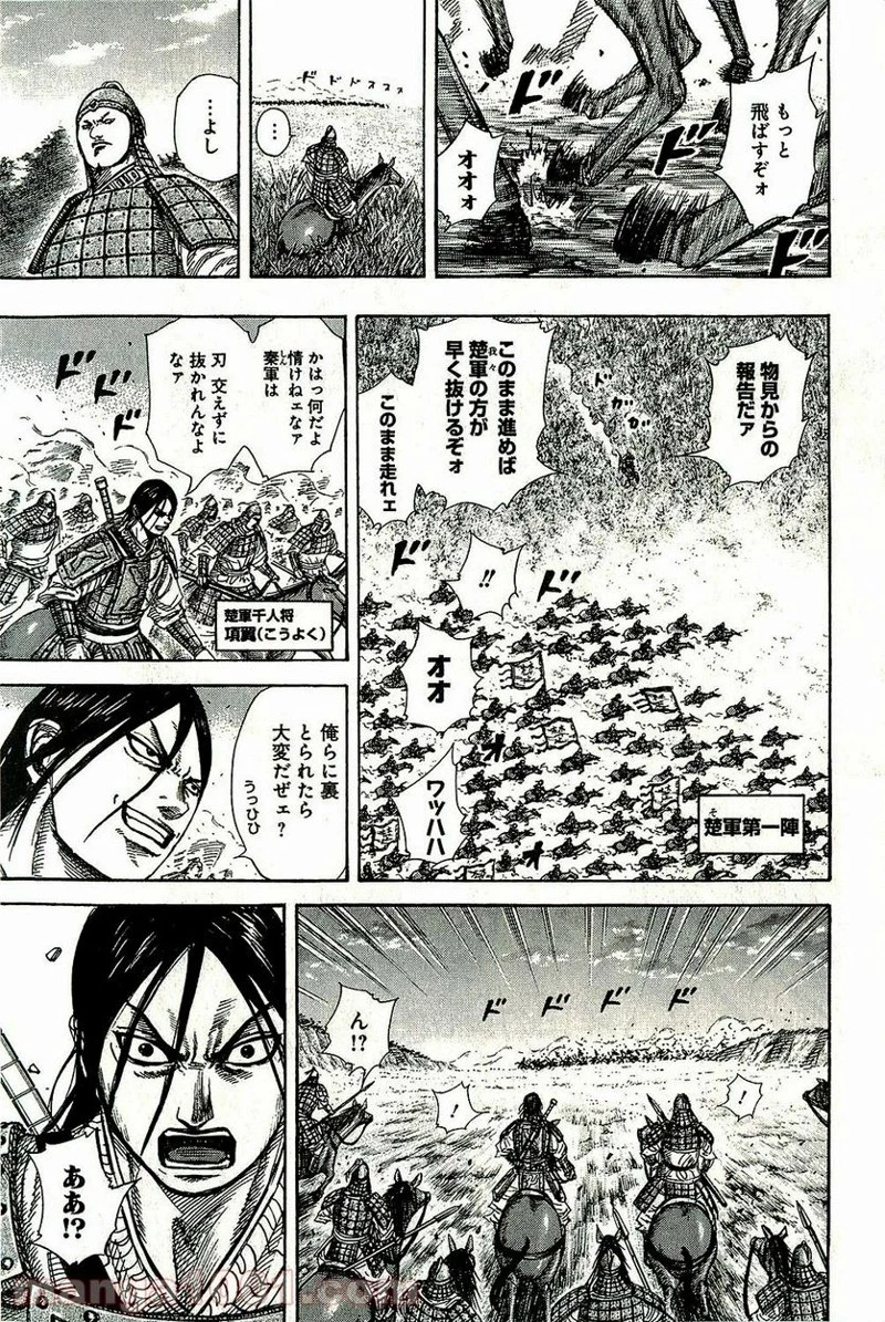 キングダム 第262話 - 13