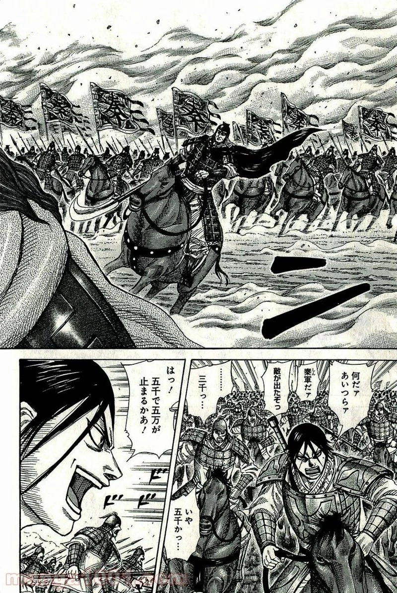 キングダム 第262話 - 14