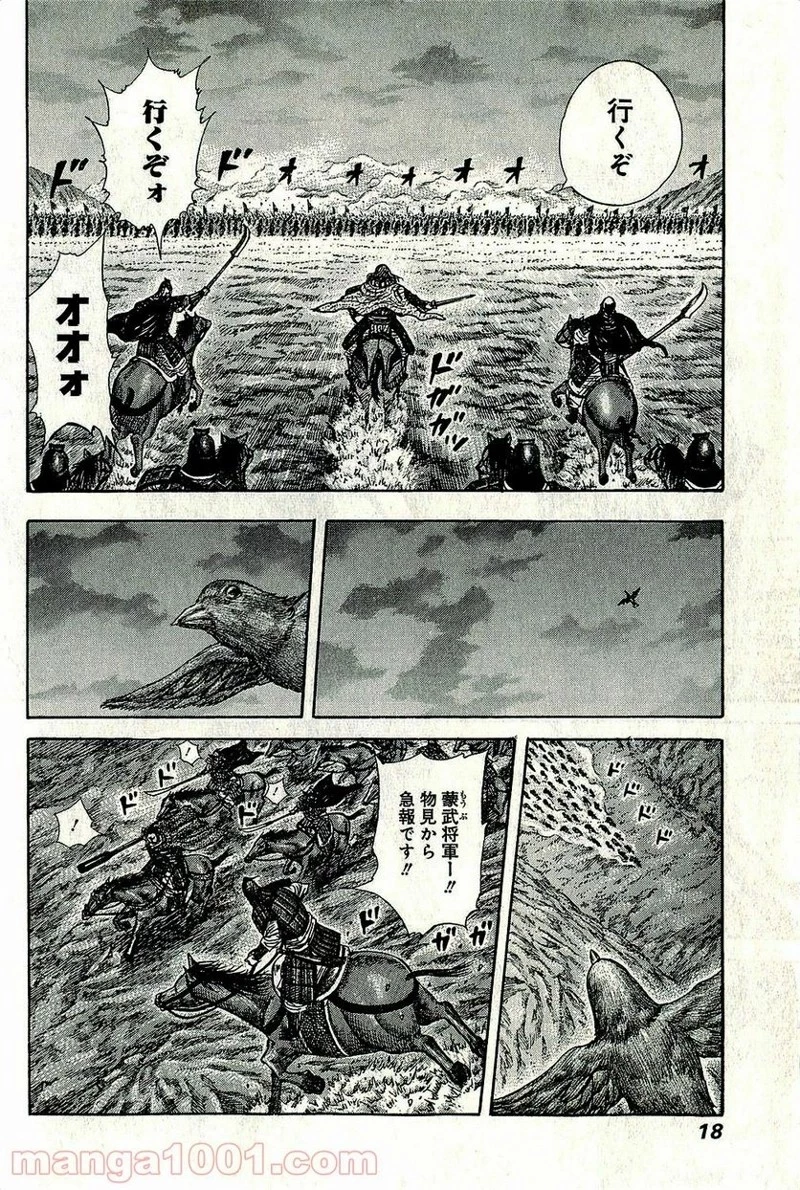 キングダム 第262話 - 16