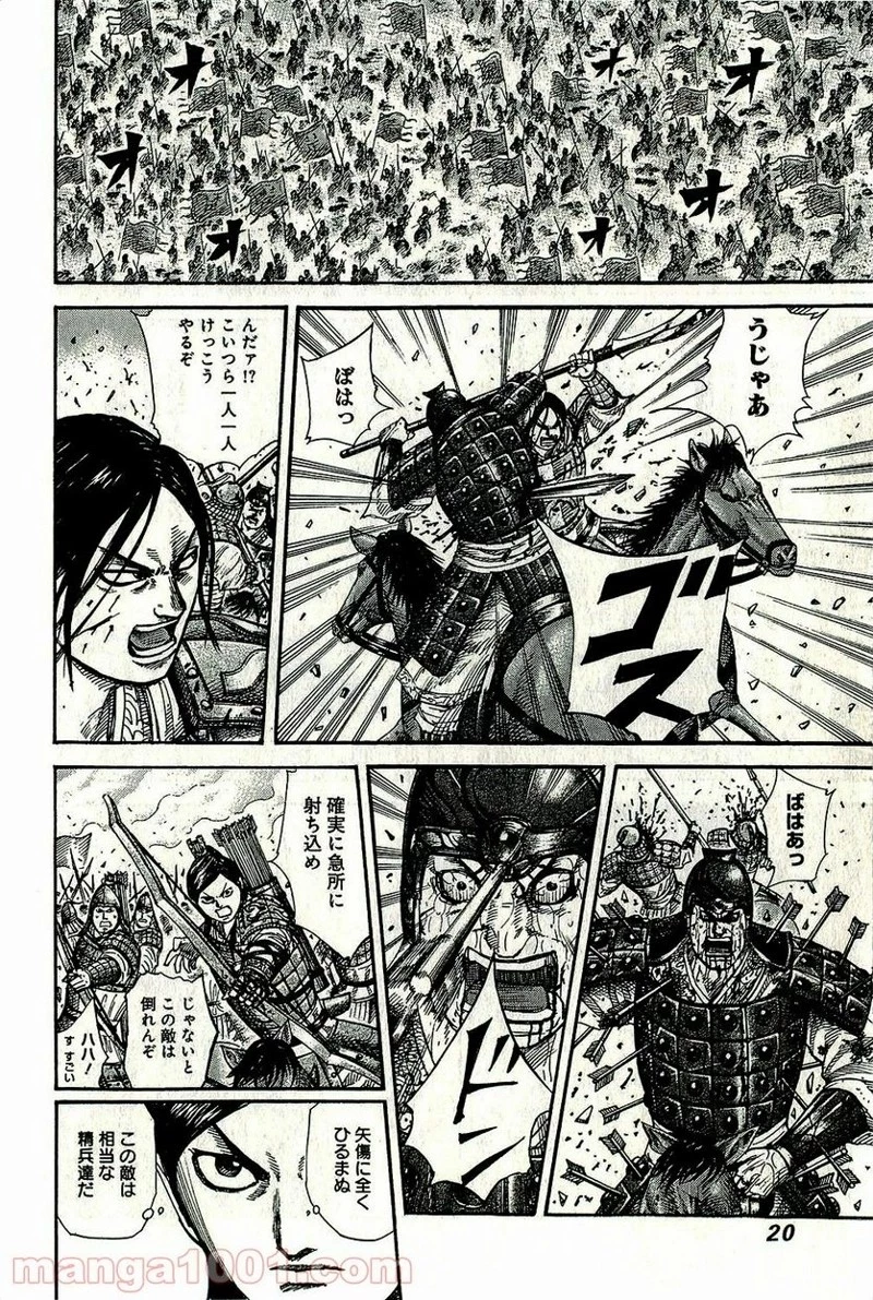 キングダム 第262話 - 18