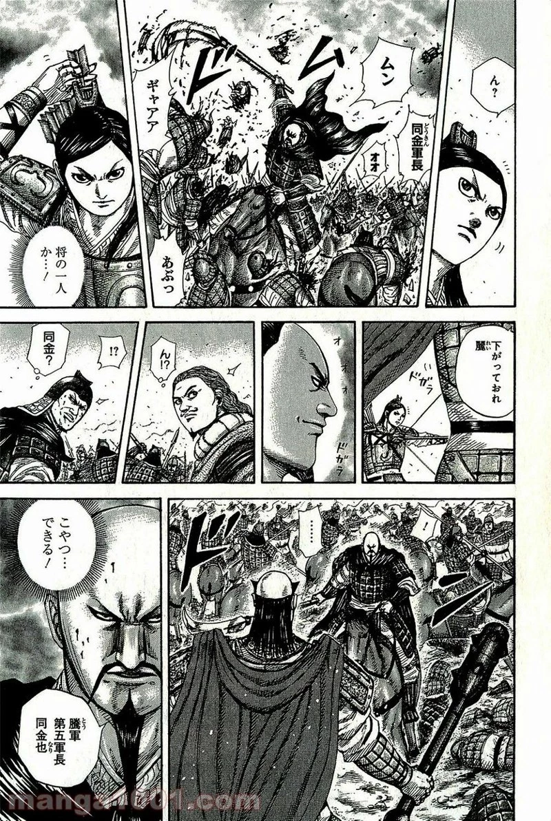 キングダム 第262話 - 19