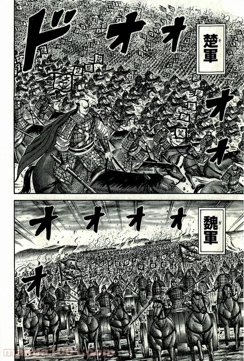 キングダム 第264話 - 4