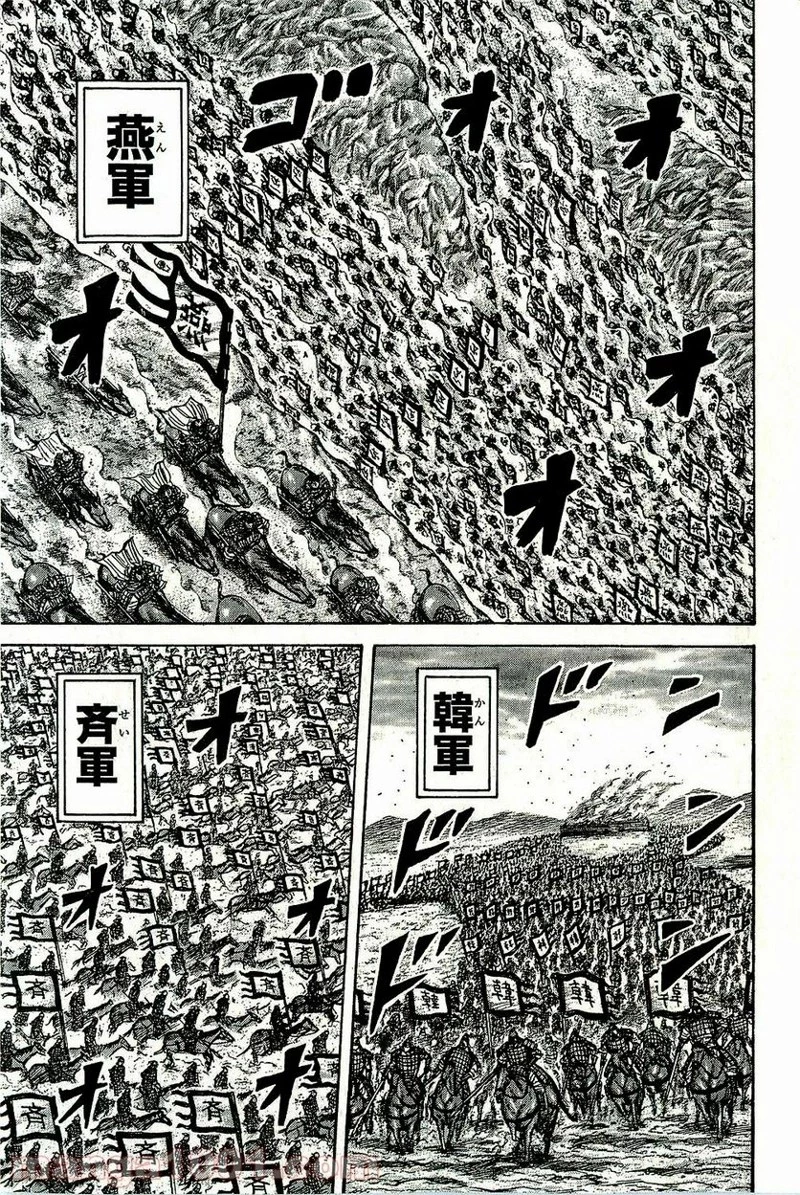 キングダム 第264話 - 5