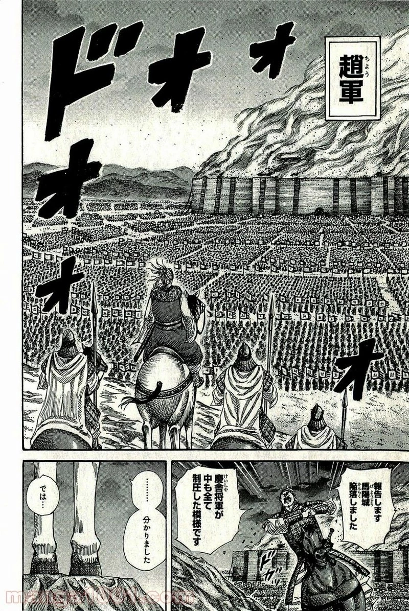 キングダム 第264話 - 6